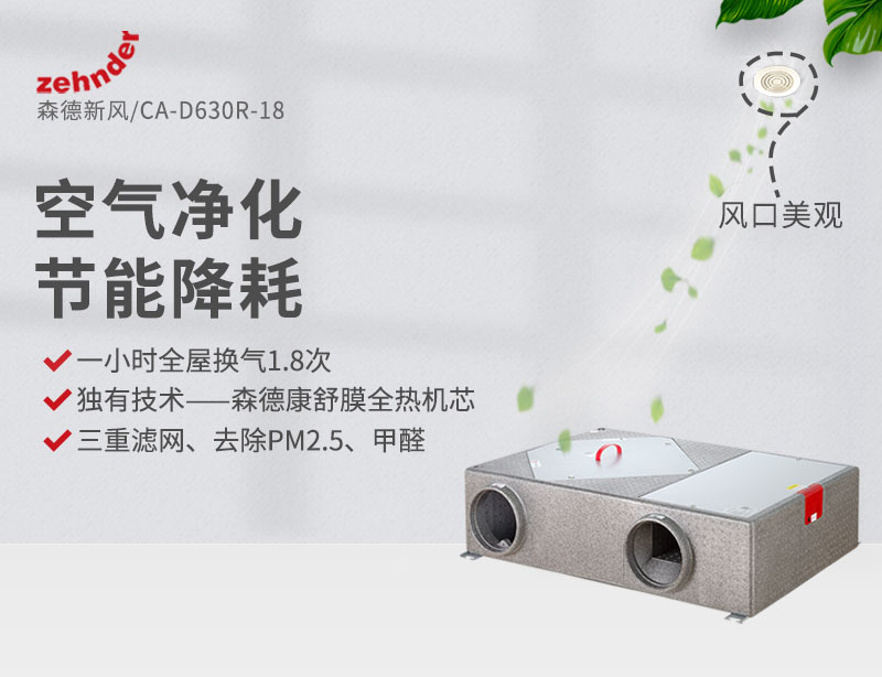 瑞士森德新风系统